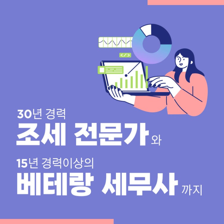 세무법인백현 이미지