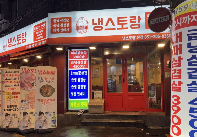 냉스토랑 이미지
