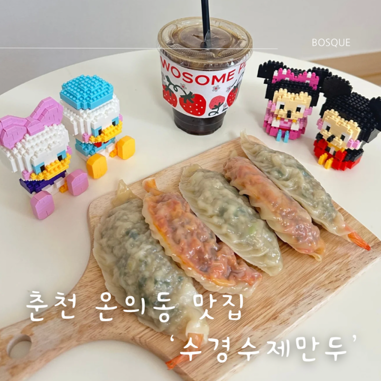 수경수제만두 이미지