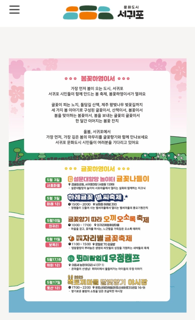 의귀리체험휴양마을 이미지