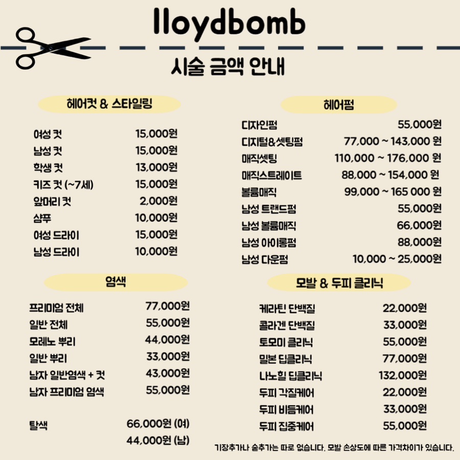로이드밤헤어 루원시티가정역점 이미지