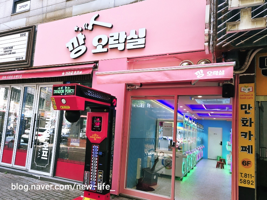 깡오락실 이미지