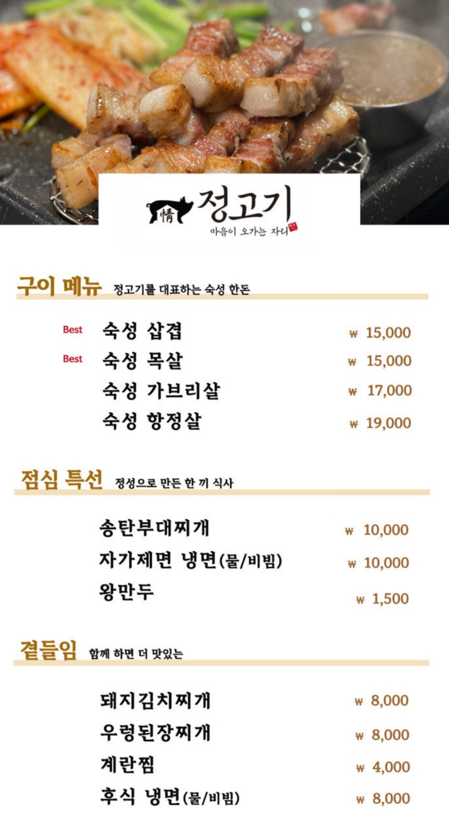 정부대찌개삼겹살 이미지