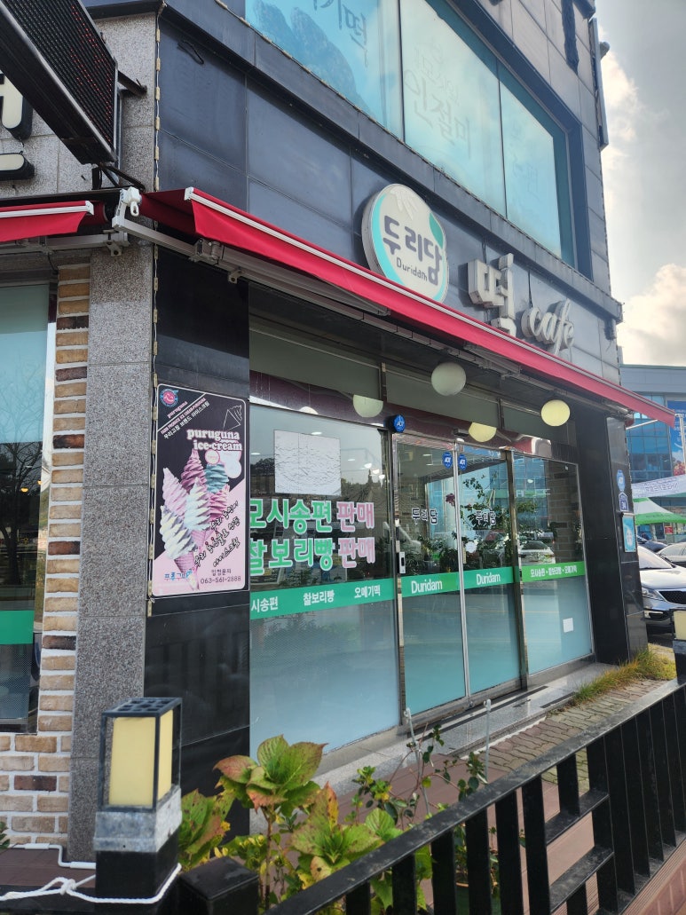 두리담떡카페 이미지
