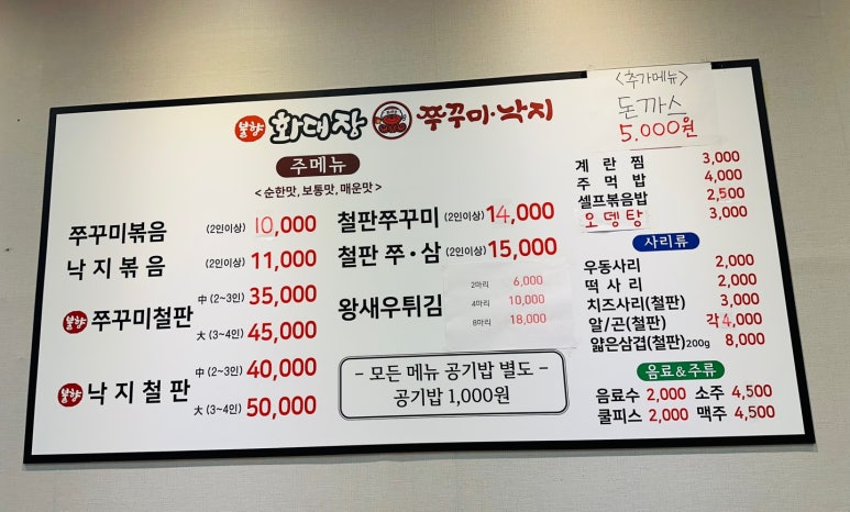 화대장 쭈꾸미·낙지 본점 이미지