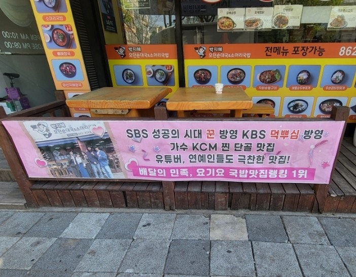 박지혜모던순대국&소머리국밥 이미지