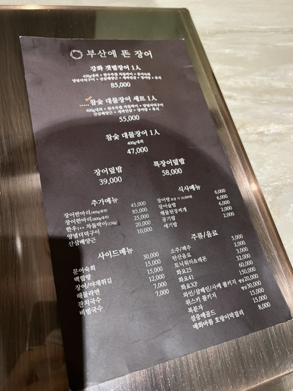 부산에 뜬 장어 이미지