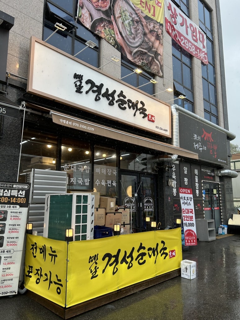 양지돼지국밥 이미지