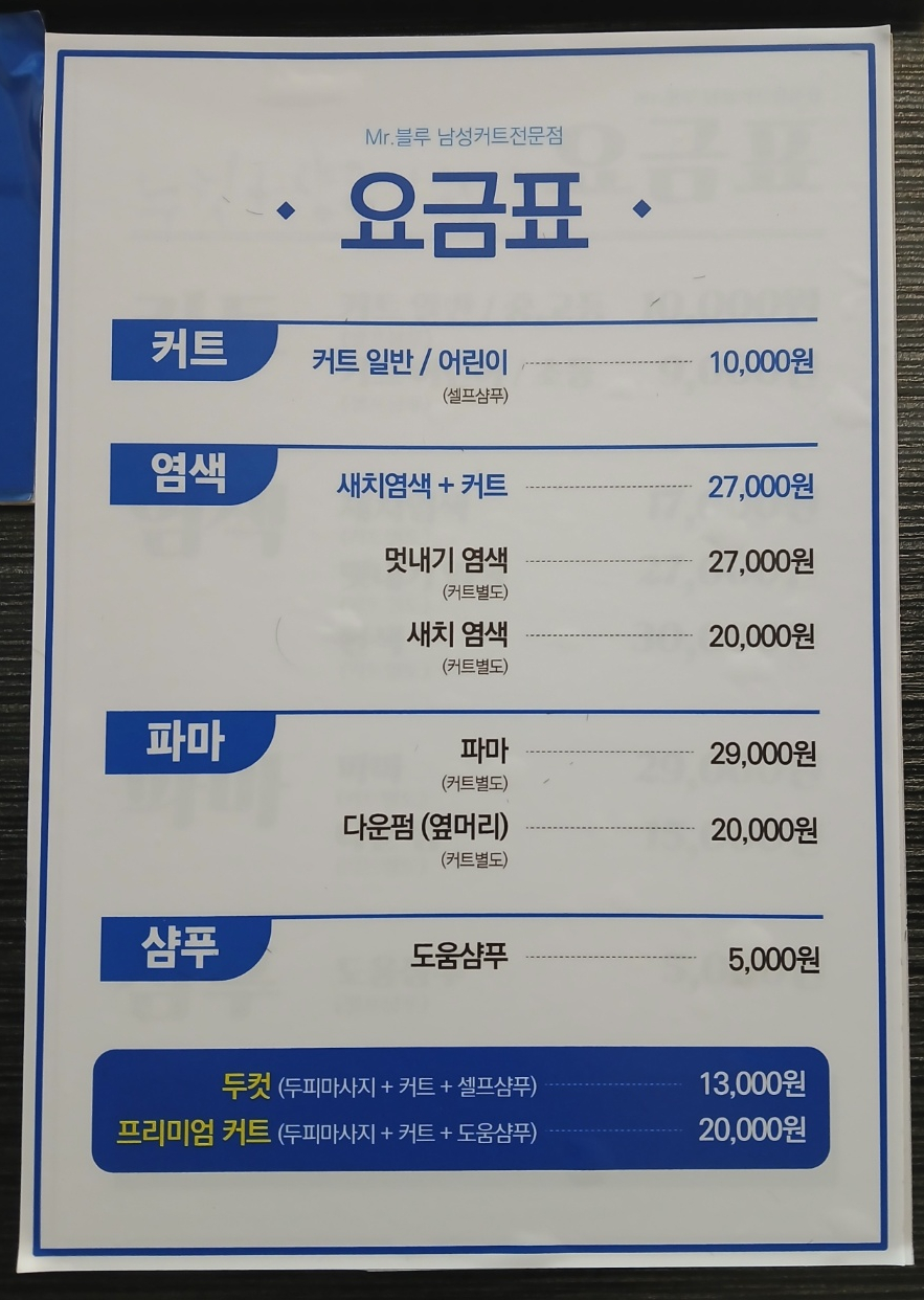 미스터남성컷트 이미지