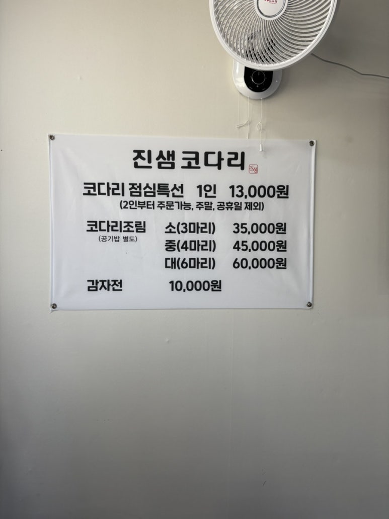진샘코다리 이미지