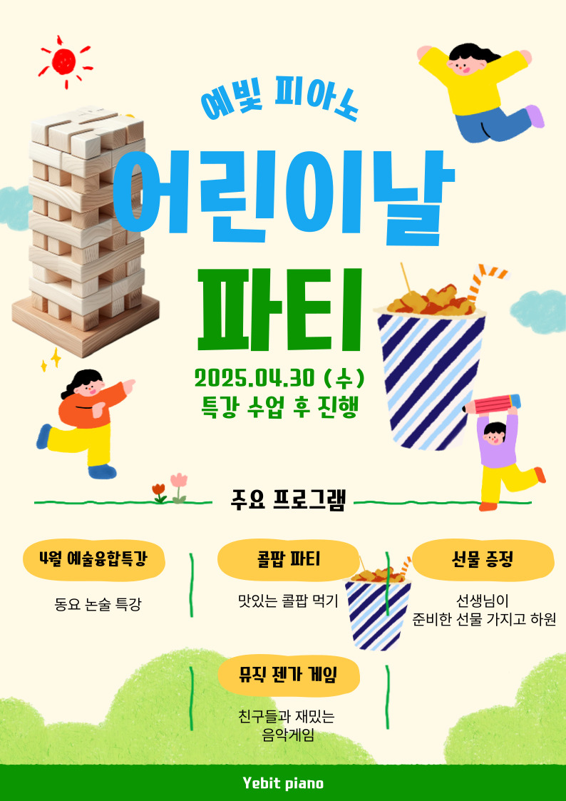 예빛음악교습소 이미지