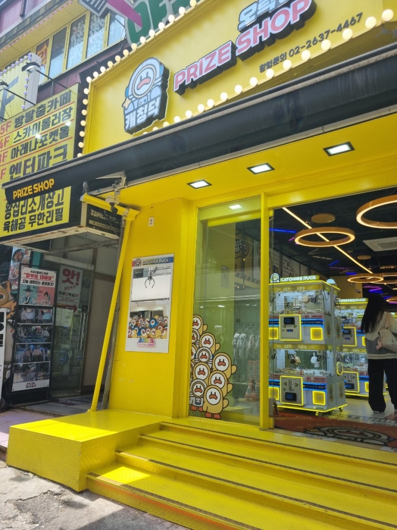 캐칭덕 이미지