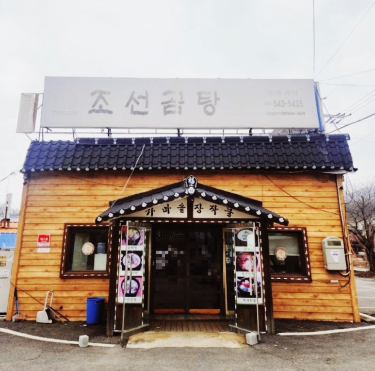 영인조선곰탕 이미지