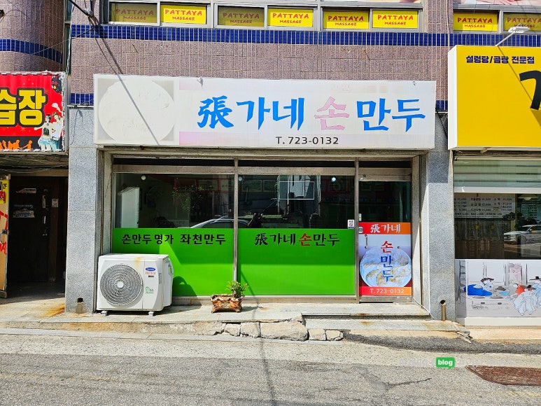 장가네손만두 이미지