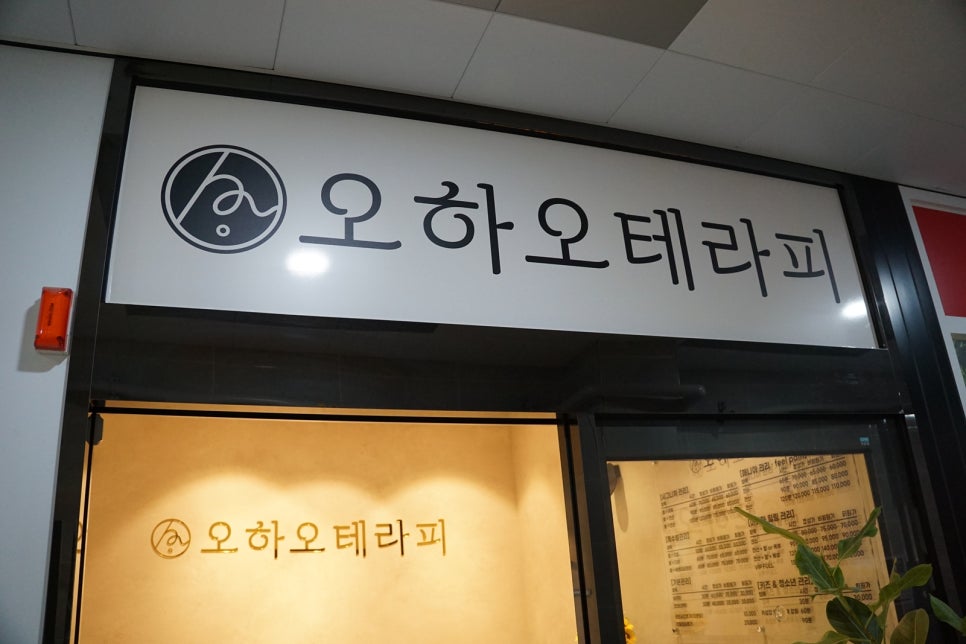 오하오테라피 이미지
