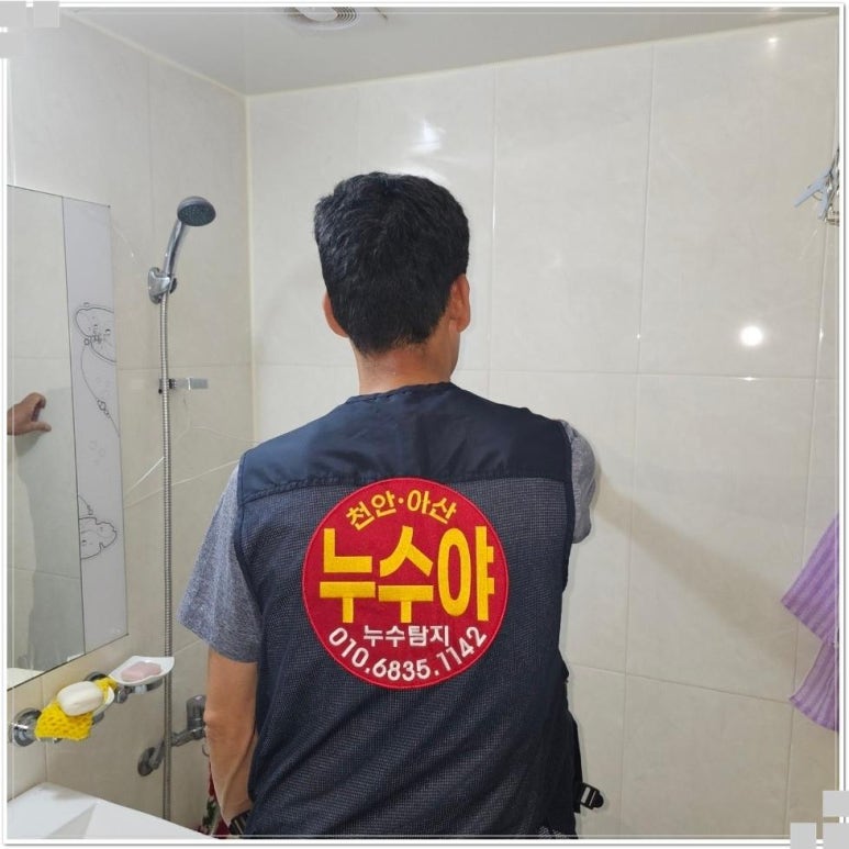 누수탐지 이미지