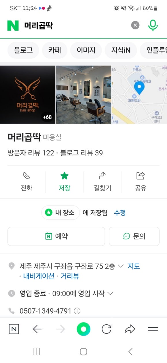 세화미용실 이미지