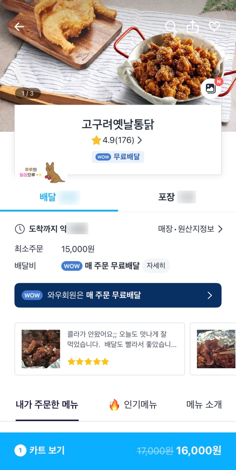 고구려옛날통닭 이미지