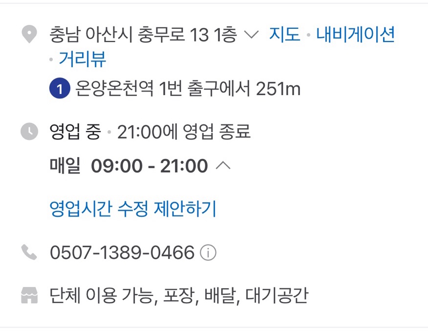 아담만두 온천점 이미지