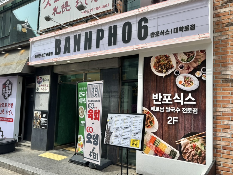 반포식스 대학로점 이미지