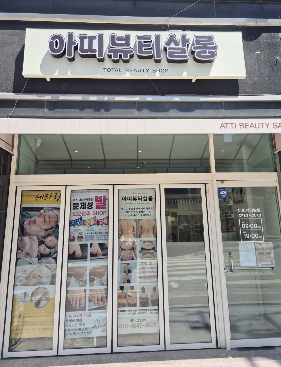 뷰티살롱아띠 이미지