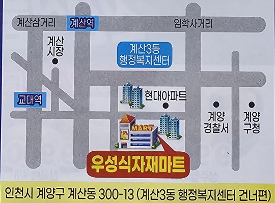 우성식자재마트 이미지