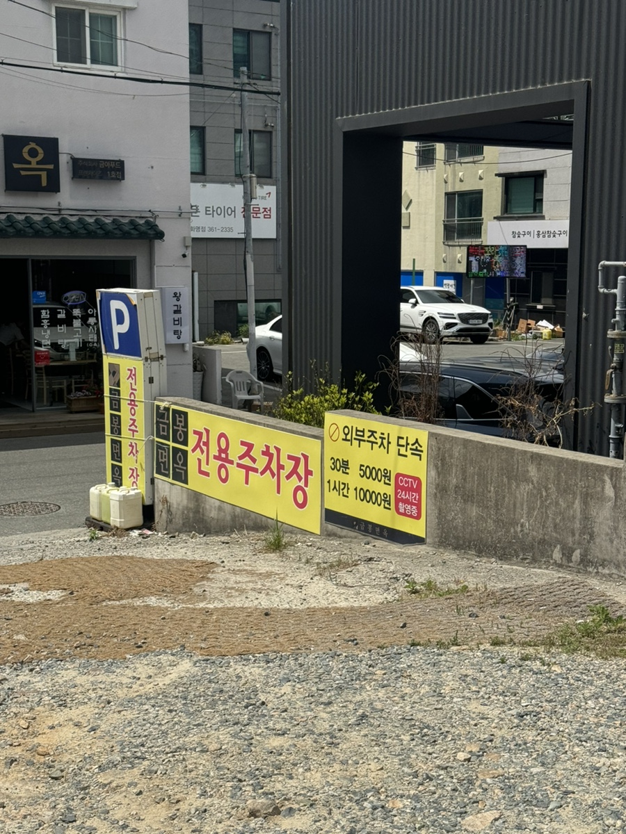 금봉면옥 이미지