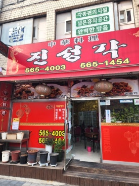 진성각 이미지
