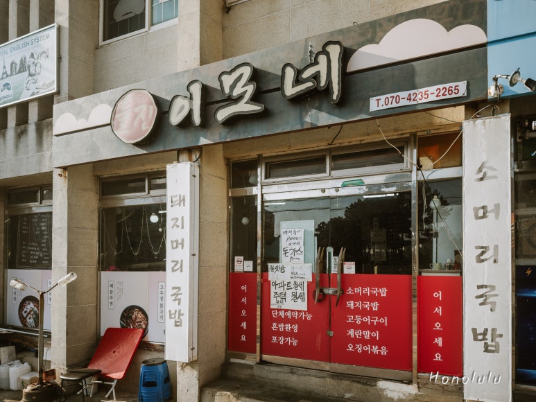 울진이모네 이미지