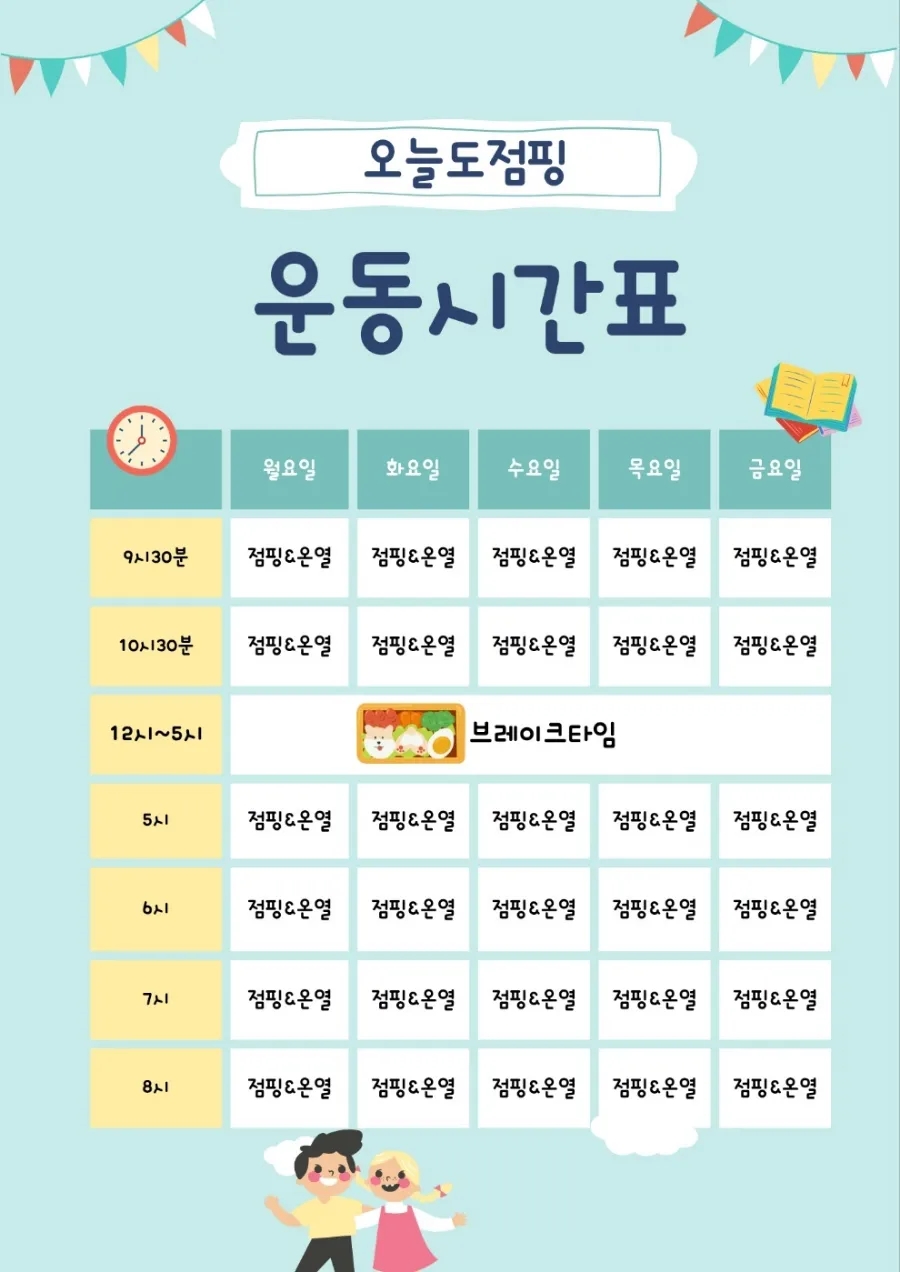 오늘도점핑 이미지