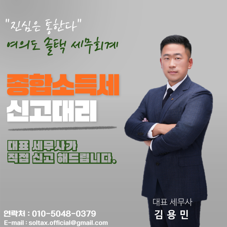 솔택세무회계 이미지