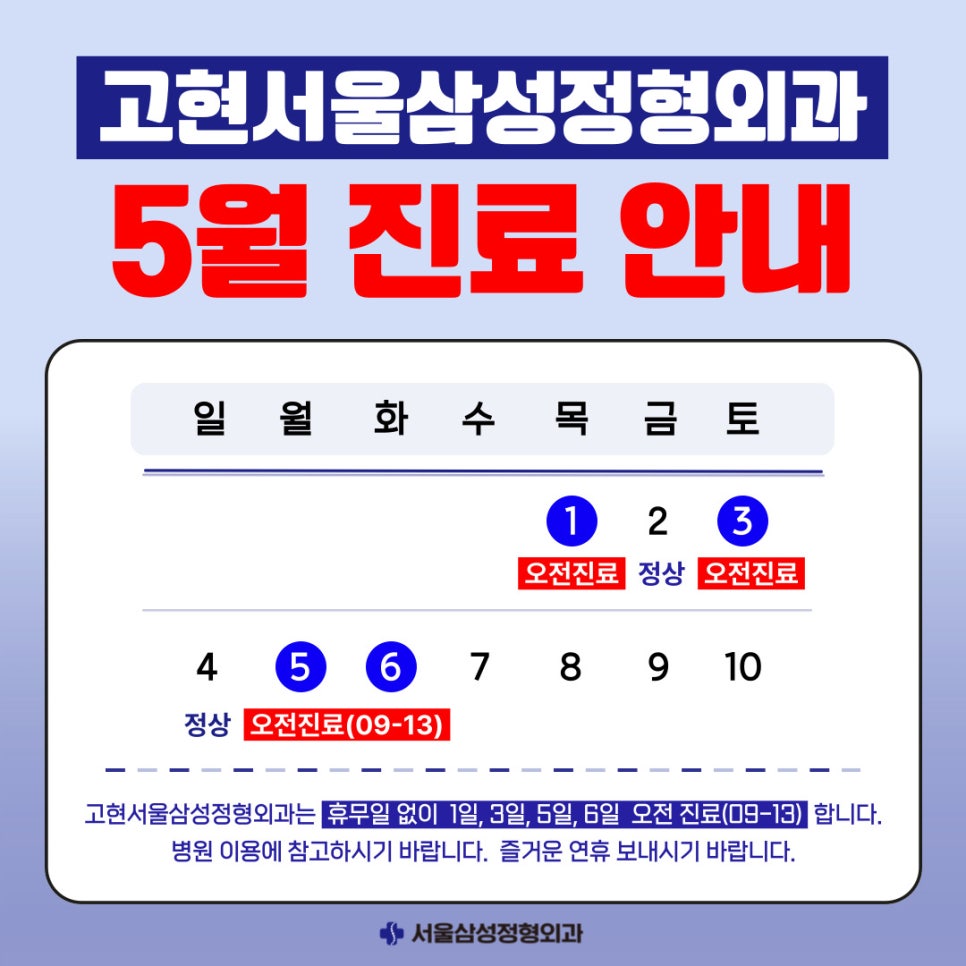 고현서울삼성정형외과의원 이미지