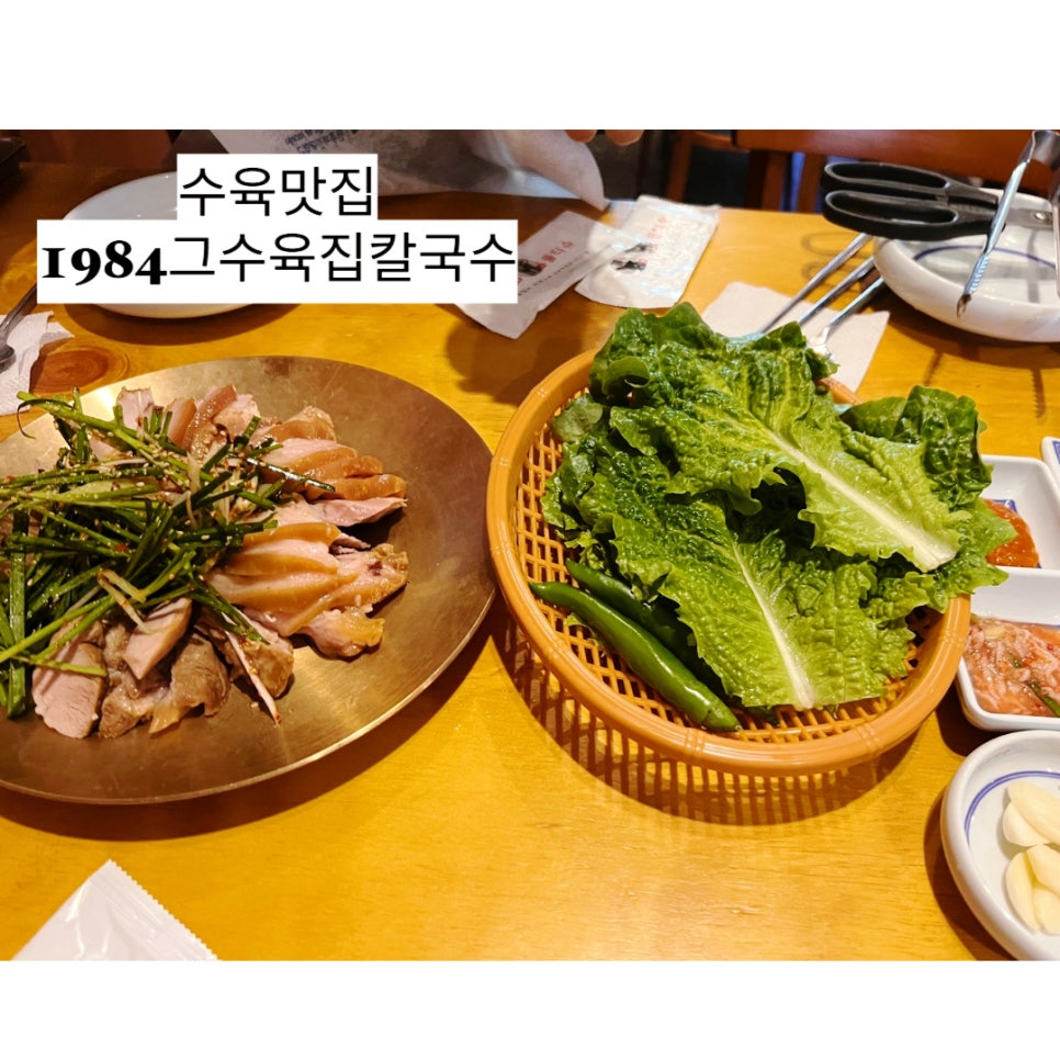 1984그수육집칼국수전주 이미지