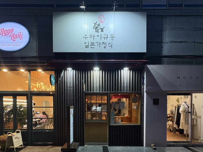 우마이규동 이미지