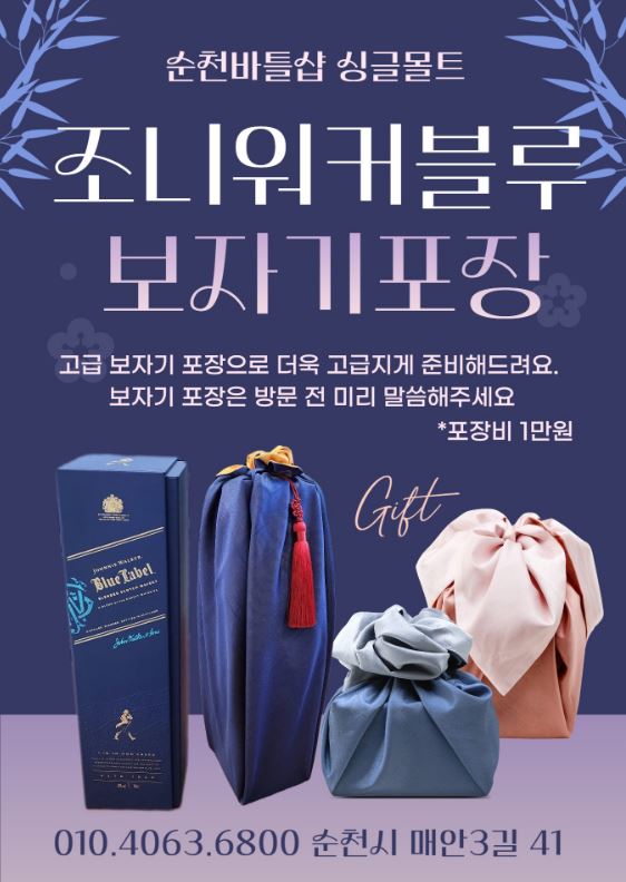 순천바틀샵 싱글몰트 이미지