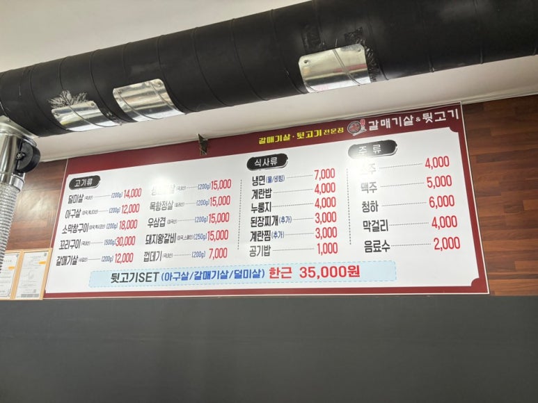 갈매기살앤뒷고기 이미지