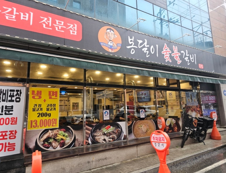 봉달이숯불갈비 이미지