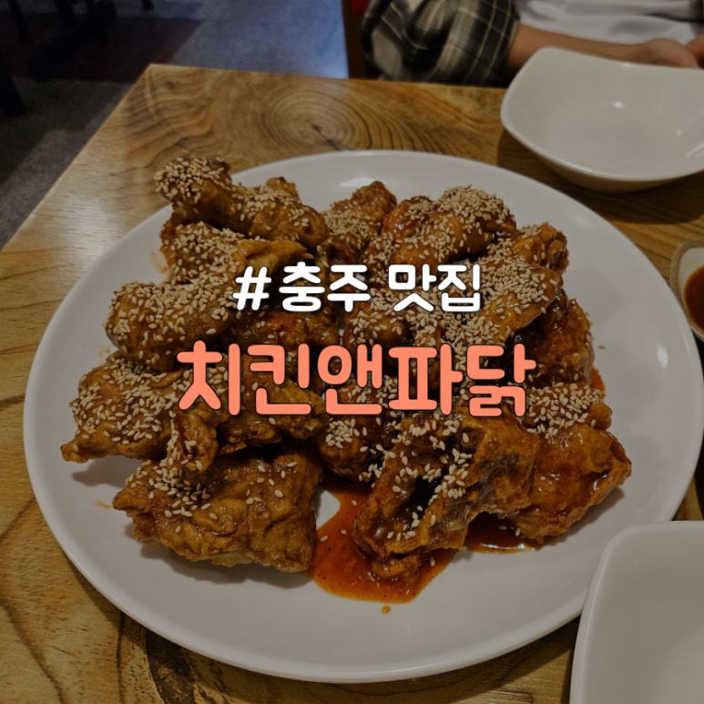 치킨앤파닭 이미지