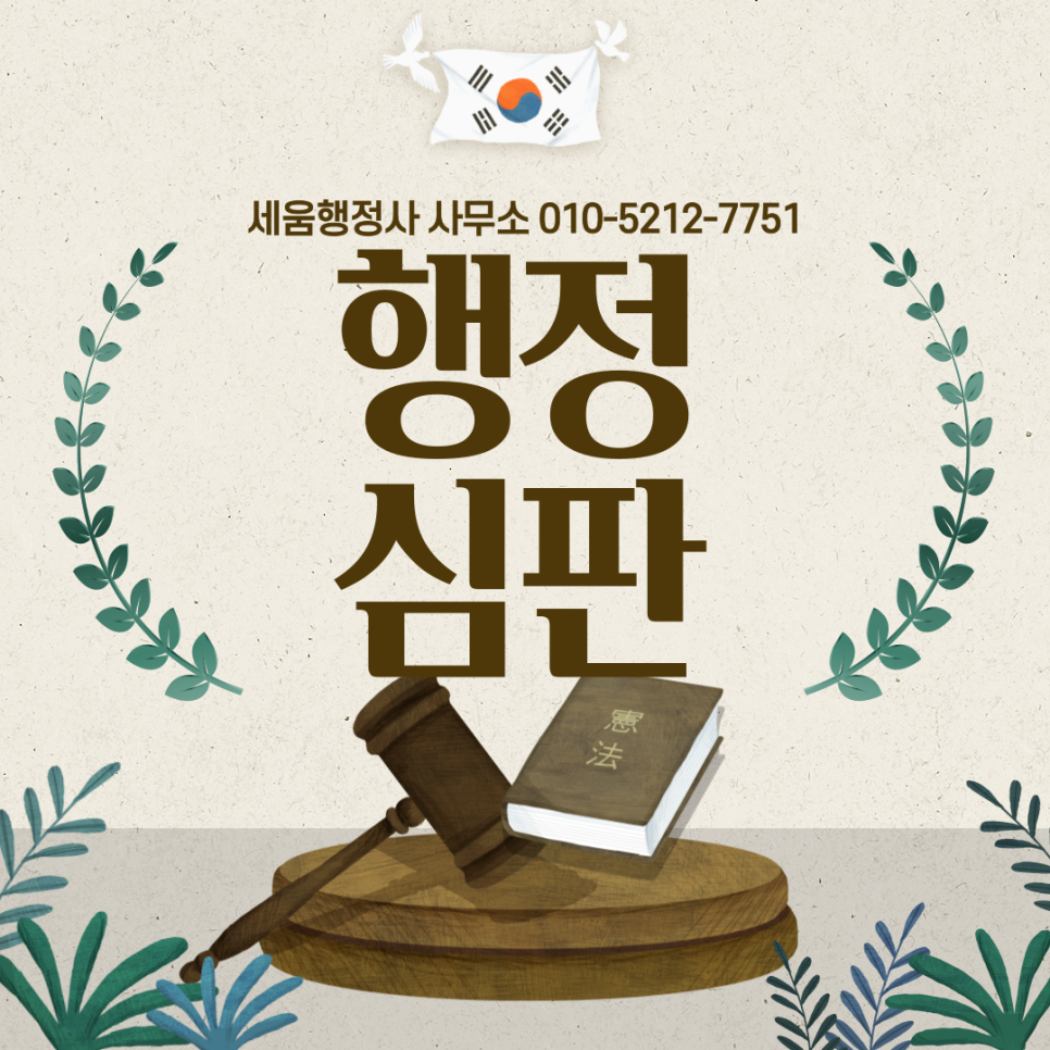 세움행정사사무소 이미지