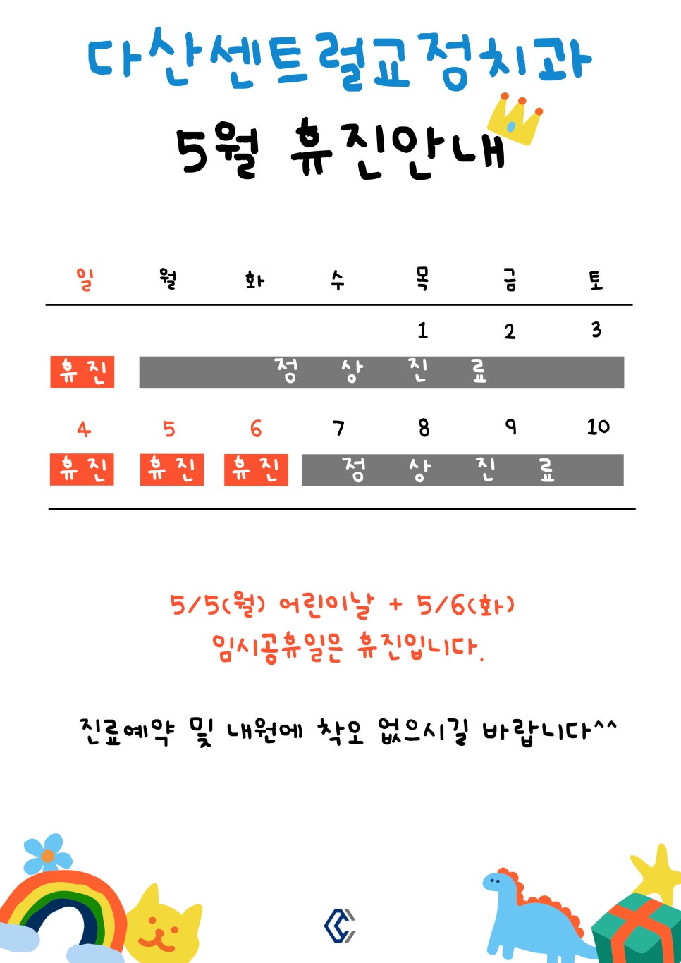 다산센트럴치과교정과치과의원 이미지