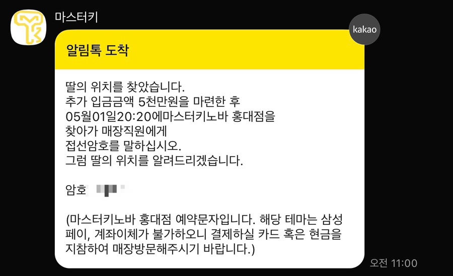 마스터키노바 이미지