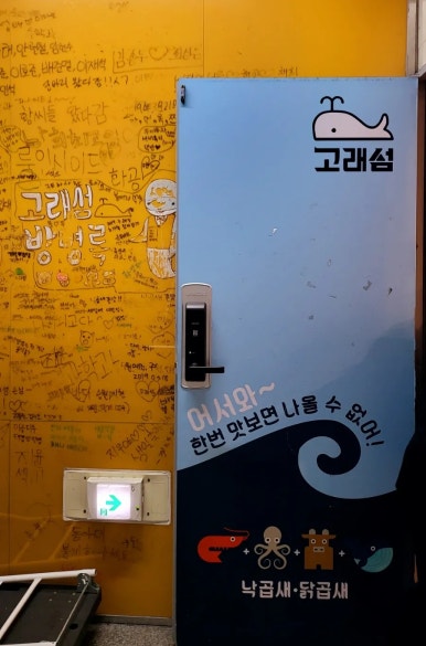 고래섬 본점 이미지