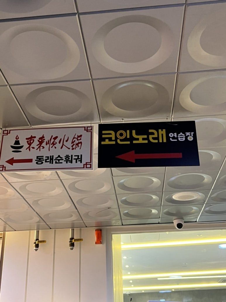 위코인노래연습장 이미지