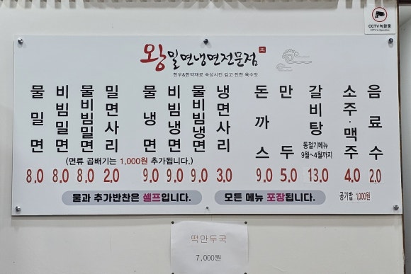 왕밀면냉면전문점 이미지