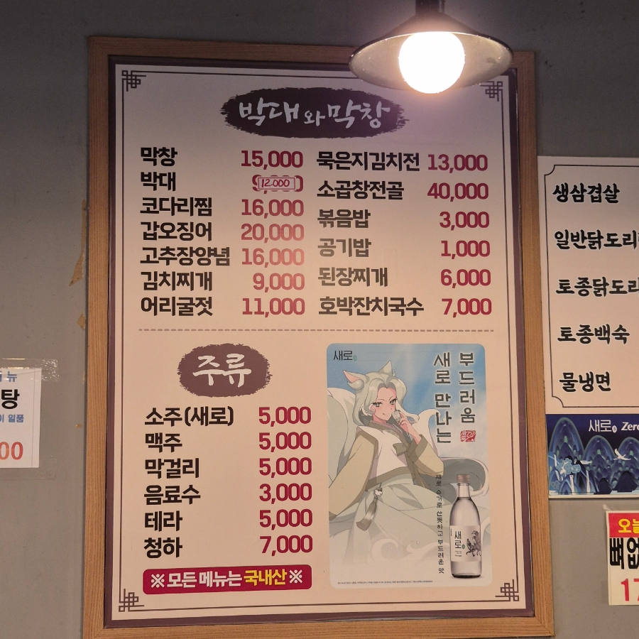 박대와막창 이미지
