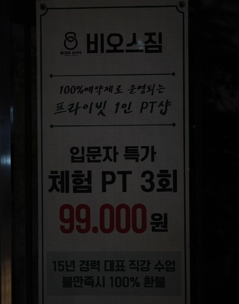 비오스짐 이미지
