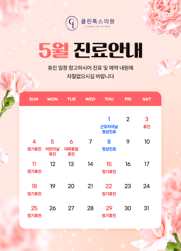 클린톡스의원 이미지