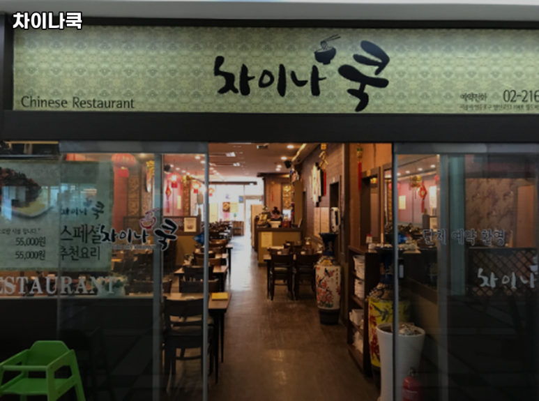 차이나쿡 이미지
