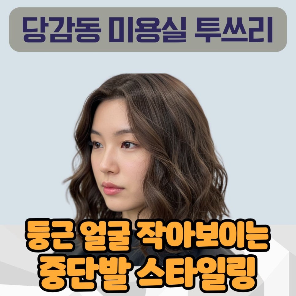 당감동 미용실 이미지