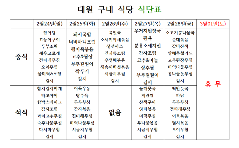 대원구내식당 이미지